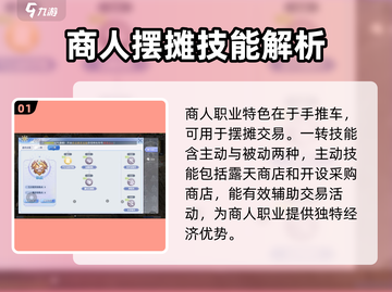 巴风特之怒商人摆摊🔥赚金币超全攻略来啦！截图2