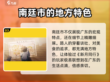 新月同行南廷🔥揭秘游戏背后的故事！🎮截图4