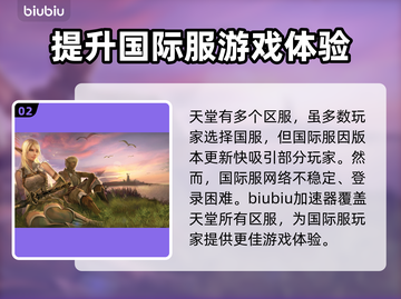 天堂加速器选对了吗？玩游戏流畅到飞起🎮截图3