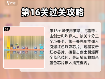 砰砰军团第16关🔥数据谜题通关秘籍✨截图3