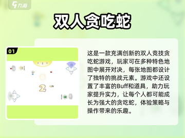 双人贪吃蛇手游🔥2025必玩经典游戏下载🔗截图2
