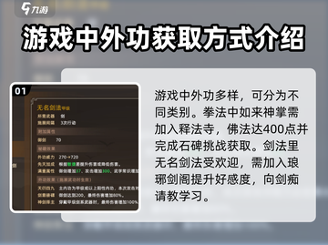 大侠立志传🔥甲级外功获取方式大揭秘！截图2