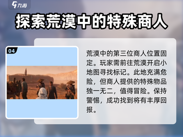 破碎之地🔥自由城神秘商人位置大起底！🎮截图5