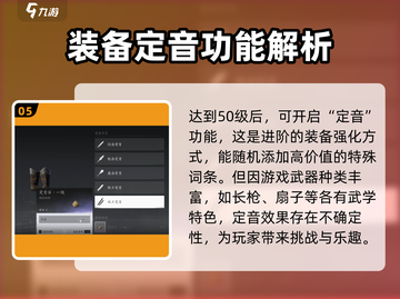 燕云十六声装备调律系统🔥超全解读来啦！截图6