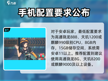 绝区零📱配置要求曝光！你的手机能玩吗？🔥截图2