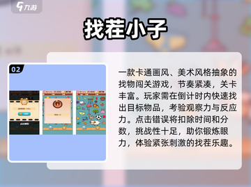 🔍2025最上头找物游戏TOP榜💥截图3
