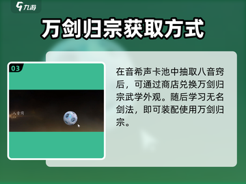 燕云十六声🔥万剑归宗获取攻略💡新手必看！截图4