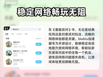 香肠派对🔥免费加速器推荐，玩手游必备！截图2