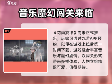 花雨旋律🎮：好玩到停不下来！🔥截图2
