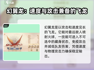 🔥驯龙高手旅程辅助手全解析💡带你轻松制胜游戏截图4