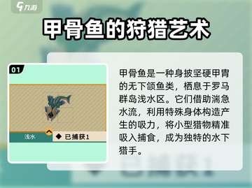 渔帆暗涌🔥海怪大全｜手游怪物图鉴🎉截图2