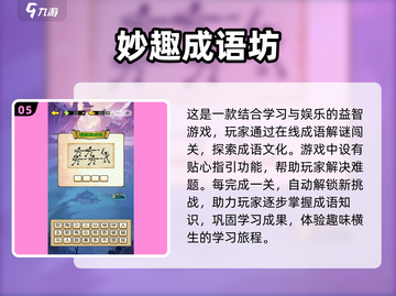成语游戏哪里找？🔥2025超耐玩版本下载分享！截图6