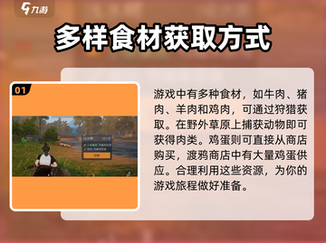 黎明觉醒⚡食材大全来了！生存玩家必看🔥截图2