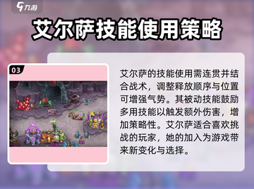 王国保卫战5🔥艾尔萨技能强度解析新英雄登场⚡截图4