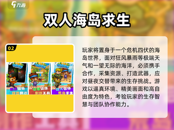 🔥2025双人联机手游TOP榜💥情侣闺蜜必玩🎮截图3