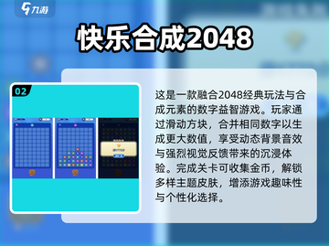 🔥2025最火2048手游排行🎮免费畅玩合集💥截图3