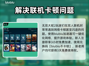无双大蛇2闪退🔥终极解决秘籍🎉截图3