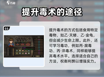 大侠立志传🔥毒术提升秘籍，快速精通毒素之道！截图4