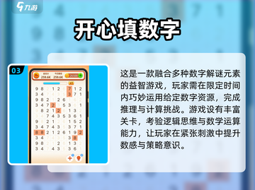 🔥2024最烧脑数字游戏TOP榜！🧩9款耐玩神作揭晓✨截图4