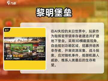 🔥2025最火堡垒手游TOP榜💥截图2