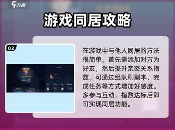 星球重启💥解除同居？轻松搞定室友关系！🫡截图3