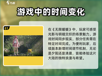 无限暖暖💥时间调节新手攻略大全🎮截图2