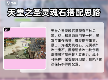 天堂之圣灵魂石搭配🔥最强攻略💎轻松制胜！截图2