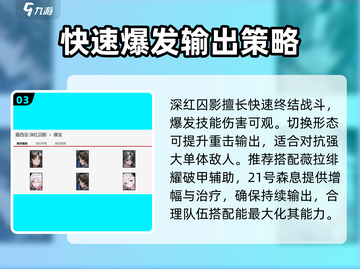 战双帕弥什🔥露西亚深红囚影强度分析来了！截图4