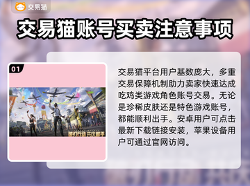 和平精英账号出售🔥选对平台轻松赚！🎮截图2