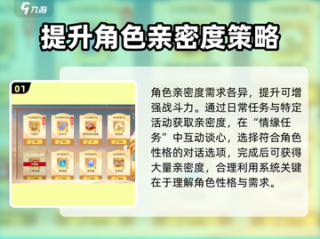 江湖如梦🔥亲密等级飙升秘籍✨截图2