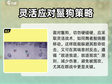 阿瑞斯病毒2⚡鬣狗打法揭秘！轻松通关🔥截图3