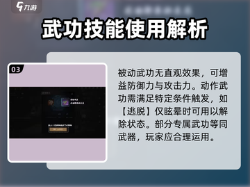 剑灵2武功系统🔥玩法规则全面解析！截图4