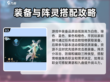 诛仙2手游平民玩家必看🔥超全攻略来了！截图4