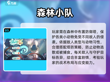 🌲2025最火森林游戏TOP5🔥截图6