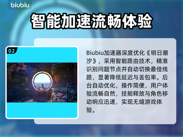 🔥《明日潮汐》加速器大揭秘！✨截图3