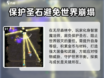 无尽森林🔥玩法大起底，游戏党必看！🎉截图2