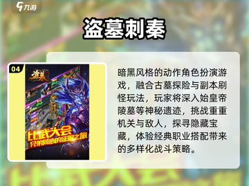 🔥2025最火盗墓游戏曝光！🎮截图5