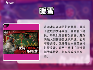 🔥B站爆款游戏排行出炉！🎮必玩清单速看截图4
