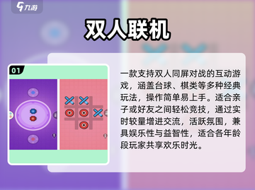 🔥2025最火亲子游戏合集👶💥截图2