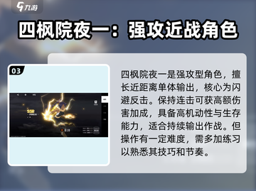 境界刀鸣🔥节奏榜强度推荐，必看攻略⚡截图4