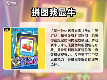 团建必备🔥热门拼图游戏大揭秘✨截图6