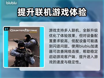CS2启动闪退？加速器推荐🔥🎮截图2