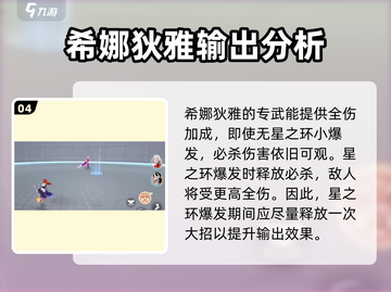 崩坏3第二部🔥希娜狄雅最强攻略大全！💥截图5