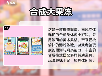 🔥2024免费合成游戏TOP榜💥玩到停不下来！🎮截图6