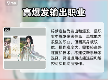 逆水寒手游🔥职业定位与玩法大全，必看！截图3