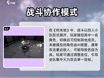 《明日方舟终末地战斗系统全解析💥》截图2