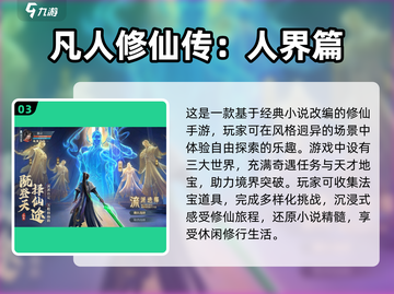 🔥2025必玩仙侠手游推荐，下载秘籍在这里！💥截图4