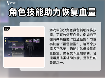 鸣潮💥血量恢复攻略，快速回血制胜关键！🎮截图3