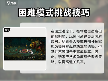 失落城堡2💥难度挑选攻略，手游党必看！截图4