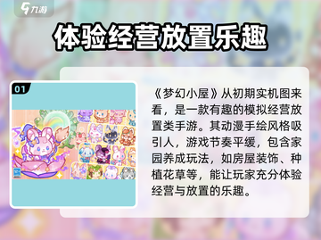 梦幻小屋🔥超好玩！游戏体验爆赞👍截图2